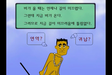 논리학습2 -연역과 귀납 _00_02_17_01.jpg