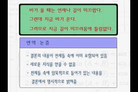 논리학습2 -연역과 귀납 _00_03_08_01.jpg