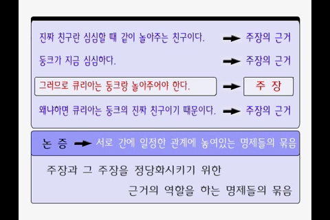 논리학습1 -논증_00_01_48_01.jpg