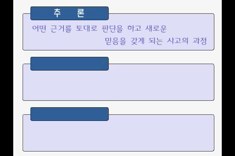 논리학습1 -논증_00_00_34_00.jpg